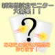 イベント「未発売！新美容商品試食モニター募集」の画像