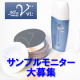 イベント「乾燥するお肌に！30UP『V(ヴィー)』ファンデーションサンプルプレゼント」の画像