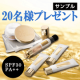 イベント「ヴィー新シリーズ サンプルセットを20名様にプレゼント☆」の画像