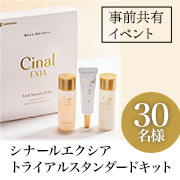 事前共有イベント】本格的にシミケアしたい方へ✨薬用化粧品「シナール