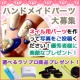 イベント「ハンドメイド好き集まれ～！ネイルパーツコンテスト★ジェルネイルキットが当たる！」の画像