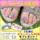 イベント「フットネイルコンテスト★カラージェル40色を2名様にプレゼント」の画像