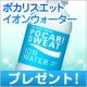 イベント「ポカリスエット イオンウォーターを30名様にプレゼント」の画像