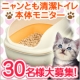 イベント「【ネコを飼っている方必見！】ニャンとも清潔トイレ本体【30名】モニター大募集！！」の画像