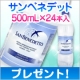 イベント「イタリアの炭酸水「サンベネデット」を5名様にプレゼント」の画像