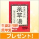 イベント「生薬5種・ハーブ1種類を配合「生薬浴用剤 薬草湯」を10名様に」の画像