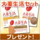 イベント「１日の食生活をコントロール「大麦生活」３点セットを30名様に」の画像