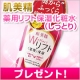 イベント「肌美精　しっとり化粧水を10名様にプレゼント」の画像