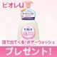 ビオレu 泡で出てくる！ボディウォッシュを30名様に/モニター・サンプル企画