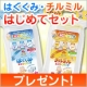 イベント「森永の粉ミルク「はぐぐみ」「チルミル」はじめてセットを各10名様に」の画像