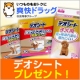 イベント「【爽快ドラッグ】デオシート子犬用サンプルを抽選で50名に様プレゼント」の画像