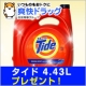 イベント「【爽快ドラッグ】タイド リキッド オリジナルを抽選で5名様にプレゼント！☆」の画像