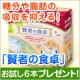イベント「脂肪と糖分の吸収を抑える「賢者の食卓」お試しセットを30名様に」の画像