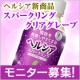 イベント「新商品！ヘルシア「クリアグレープ」モニター募集」の画像