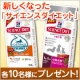 イベント「新しくなった「サイエンスダイエット」犬猫各10名様にプレゼント」の画像