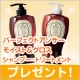 イベント「パーフェクトアンサー モイスト＆グロス シャンプー・トリートメントを10名様に」の画像