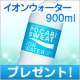 イベント「ポカリスエット イオンウォーター900mLを30名様に」の画像