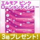 イベント「エルモア ピンクローションティシュー3箱を10名様にプレゼント」の画像