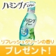 イベント「ハミング ファイン リフレッシュグリーンの香りを30名様に」の画像