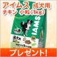 イベント「アイムス 成犬用 チキン 小粒（1kg）を30名様に」の画像