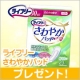 イベント「ライフリーさわやかパッドを12名様に」の画像