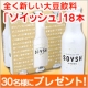 イベント「女性にうれしい大豆飲料「ソイッシュ」18本を30名様にプレゼント」の画像