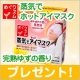 イベント「めぐりズム 蒸気でホットアイマスク 完熟ゆずの香りを10名様に」の画像
