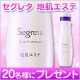 イベント「セグレタ 地肌エステを20名様にプレゼント」の画像
