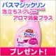 イベント「バスマジックリン 泡立ちスプレー アロマ消臭プラスを24名様に」の画像