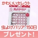 大人カワイイデザインの「虫よけバリア 150日」を24名様に/モニター・サンプル企画