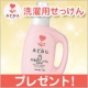 イベント「arau.(アラウ) 洗濯用せっけん（1.2L）を10名様に」の画像