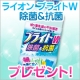 イベント「ブライトW 除菌＆抗菌 本体を10名様にプレゼント」の画像