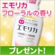 イベント「薬用入浴剤「エモリカ　フローラルの香り」を24名様に」の画像