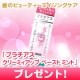 イベント「ビューティーエイジング歯磨き「プラチアス」を30名様に」の画像
