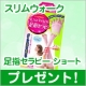 イベント「スリムウォーク 足指セラピー ショートを15名様に」の画像