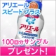 イベント「新商品！アリエール スピードプラスの100回分サンプルを30名様に」の画像