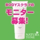 BODYスクラブを使っている方！教えて下さい★/モニター・サンプル企画