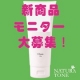 イベント「新商品モニター大募集★【マンナンクレンジングバージョンUP版がついに登場！】」の画像
