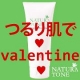 つるり肌で迎える&hearts;バレンタイン&hearts; /モニター・サンプル企画
