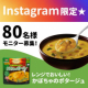 イベント「【Instagram限定】かぼちゃのポタージュでハロウィンを楽しもう♪」の画像