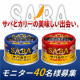 【40名様】サバカリー Instagram投稿モニター募集！/モニター・サンプル企画