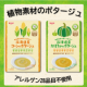 【Instagram】植物素材の優しい味わい 北海道産「コーンのポタージュ」「かぼちゃのポタージュ」の食卓写真募集♪/モニター・サンプル企画