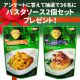 イベント「【SSKセールス】アンケートに答えて抽選で３６名様　パスタソース２個プレゼント！」の画像
