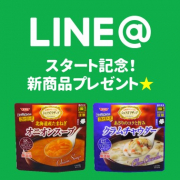 「LINEお友だち追加して当てよう！新商品４０名様プレゼント」の画像、清水食品株式会社のモニター・サンプル企画