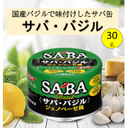 「【Instagram】バジル香るサバ缶「サバ・バジル　ジェノベーゼ風」の食卓写真募集♪」の画像、清水食品株式会社のモニター・サンプル企画