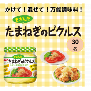 「【Instagram】きざんだたまねぎピクルスの食卓写真募集♪」の画像、清水食品株式会社のモニター・サンプル企画
