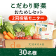 【2回投稿モニター】おいしくて、カラダによくて、環境にいい野菜をお届け♪/モニター・サンプル企画