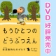 イベント「「もうひとつのどうぶつえん～絶滅動物ものがたり～」絶賛発売中記念プロジェクト」の画像