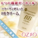 イベント「【オージオ】モニター募集★6つの機能がこれ1本！コラーゲンが入ったBBクリーム」の画像