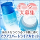 【モニター大募集】新発売！水のチカラでうるつや肌へ導く「アクアエバートライアル」/モニター・サンプル企画